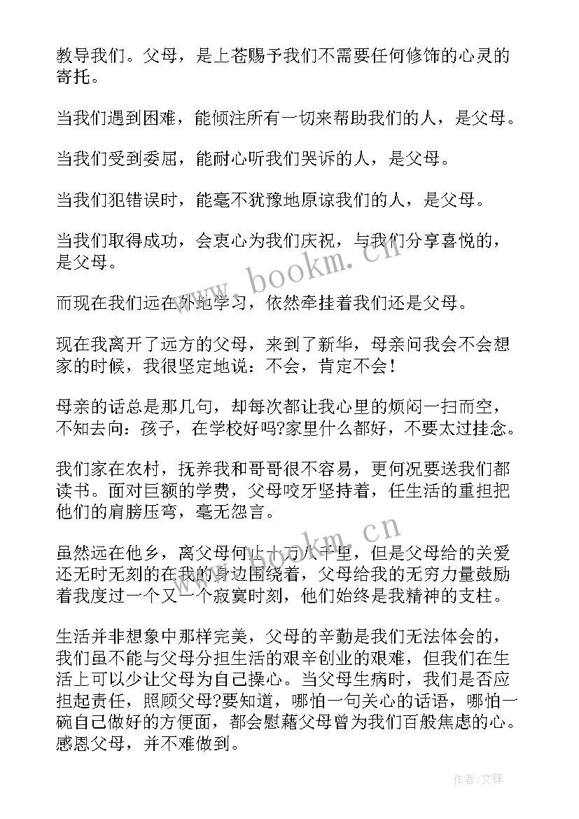 感恩演讲稿的(优质9篇)