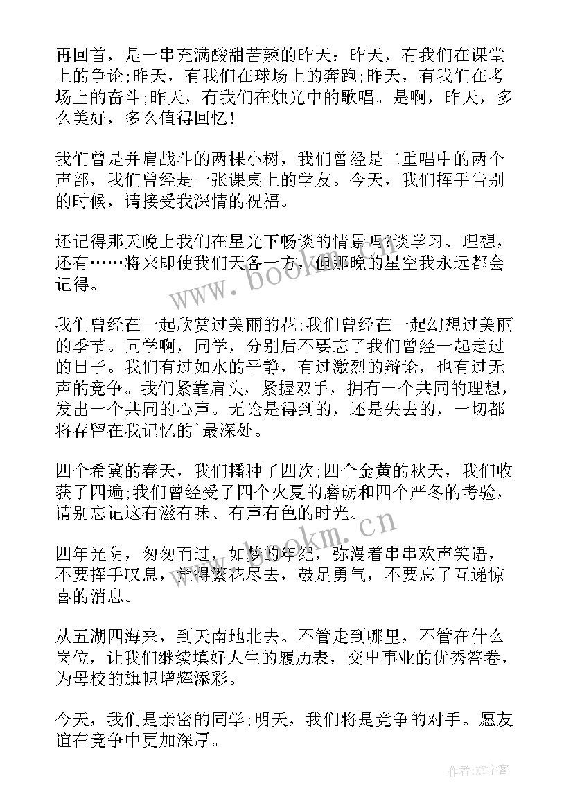 最新毕业赠言给同学小学 小学毕业同学录赠言(汇总9篇)