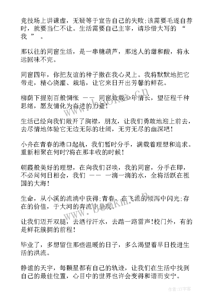 最新毕业赠言给同学小学 小学毕业同学录赠言(汇总9篇)