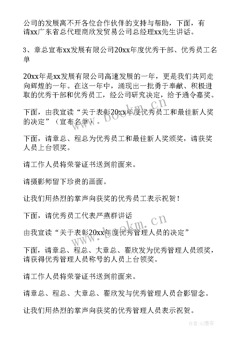 新学期主持词开场白和结束语(大全10篇)