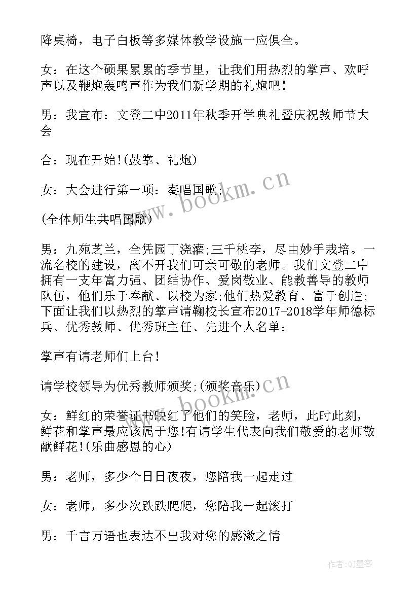 新学期主持词开场白和结束语(大全10篇)