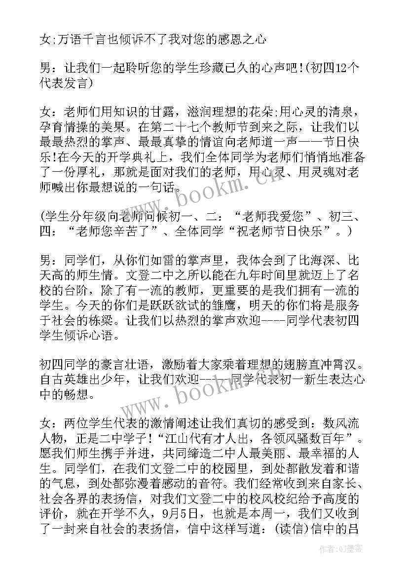 新学期主持词开场白和结束语(大全10篇)