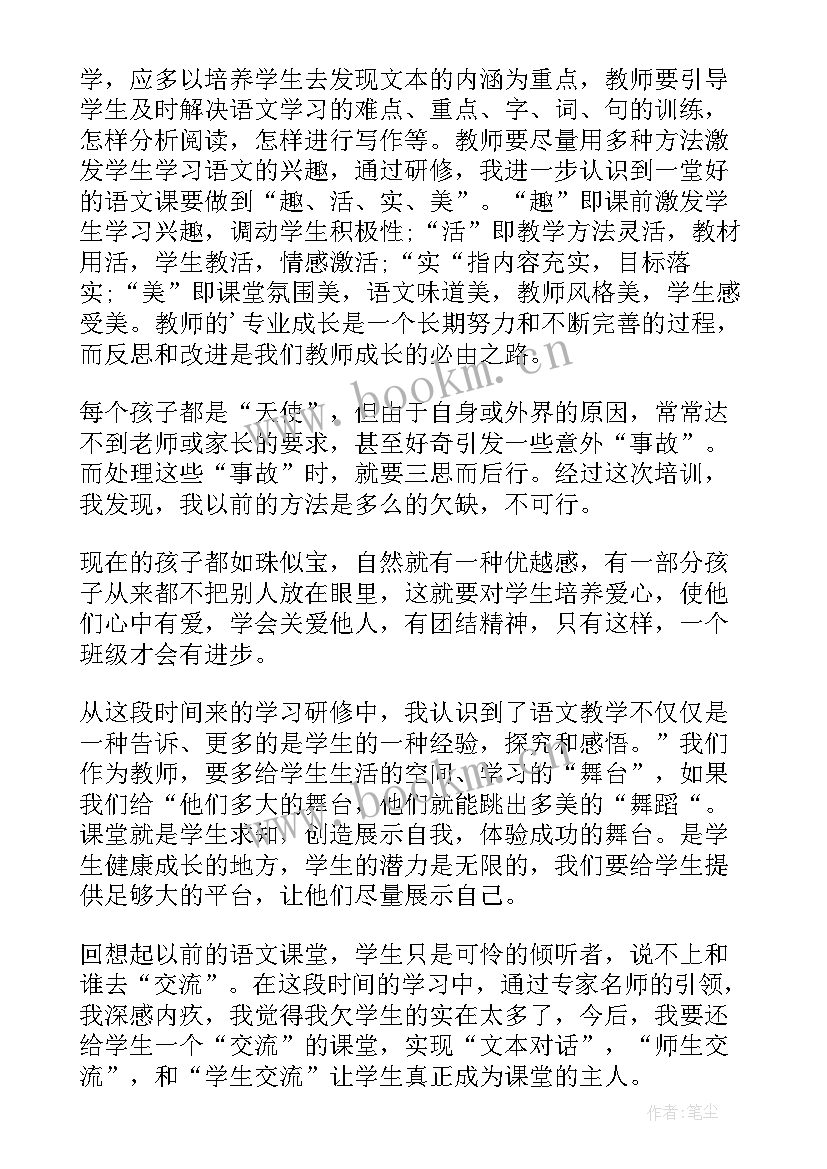 2023年小学语文国培培训心得体会总结 小学语文国培培训总结(精选5篇)