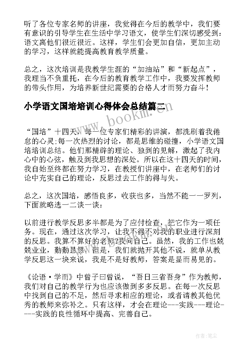 2023年小学语文国培培训心得体会总结 小学语文国培培训总结(精选5篇)