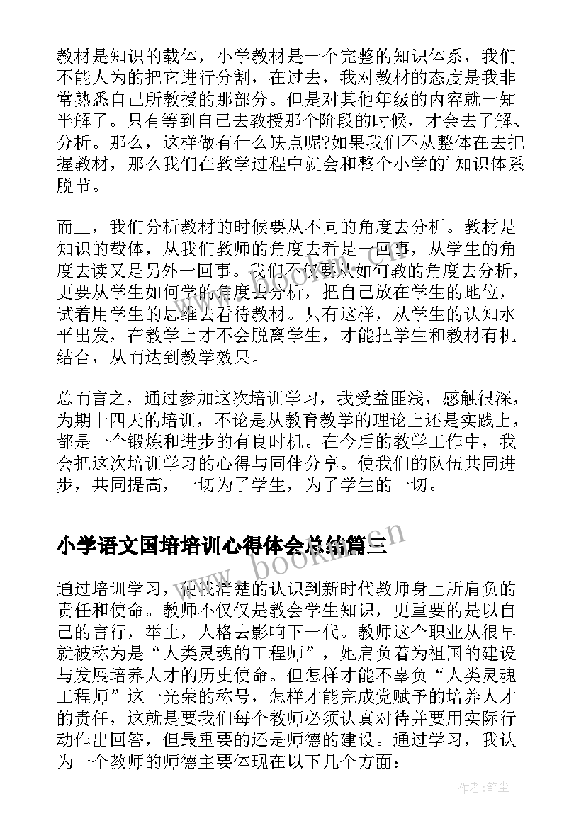 2023年小学语文国培培训心得体会总结 小学语文国培培训总结(精选5篇)