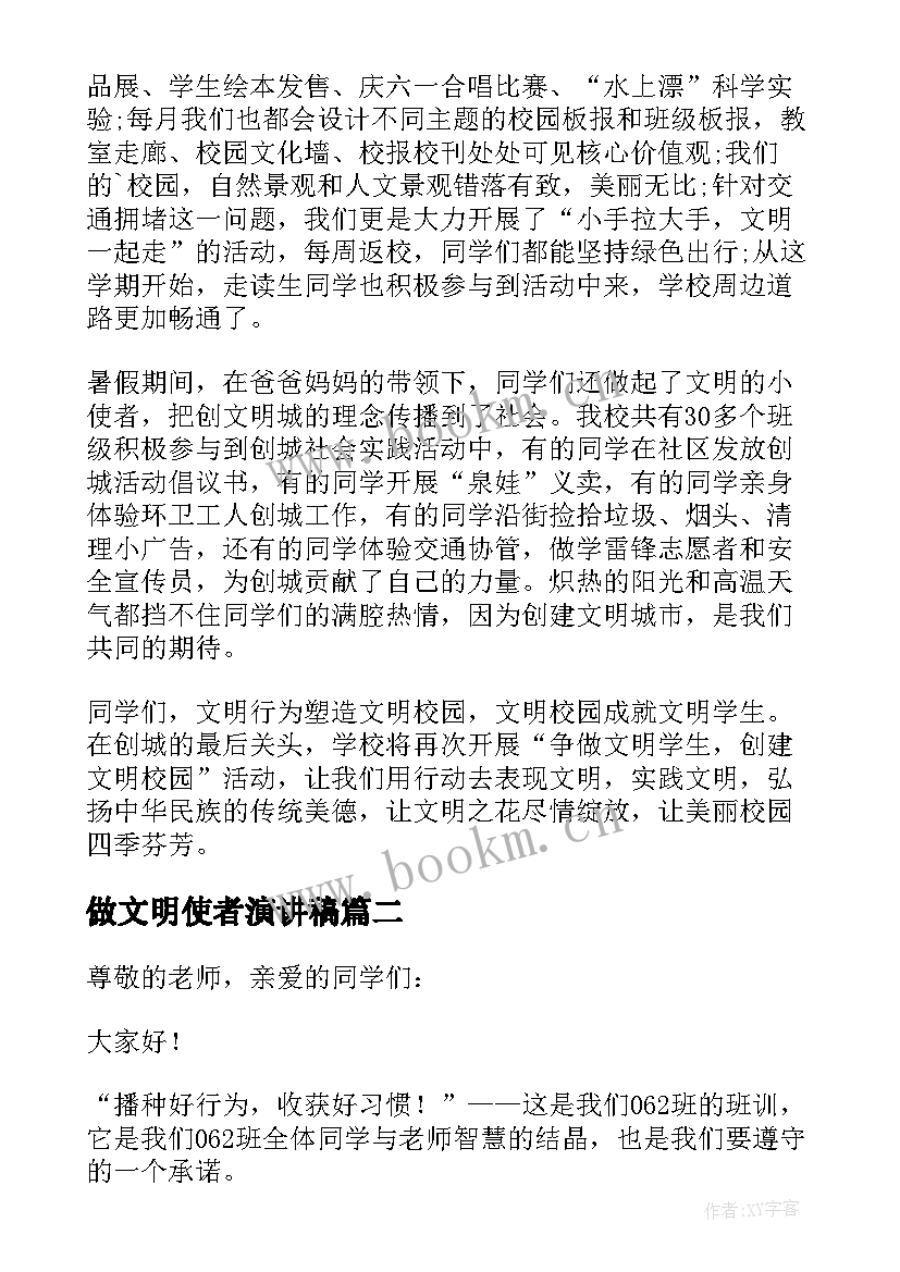 最新做文明使者演讲稿(大全10篇)