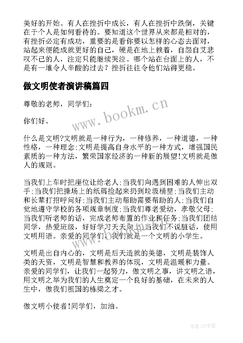 最新做文明使者演讲稿(大全10篇)