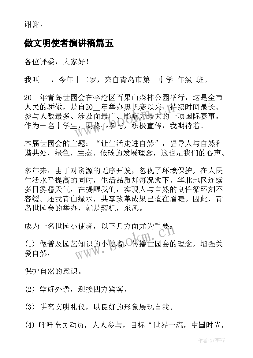 最新做文明使者演讲稿(大全10篇)