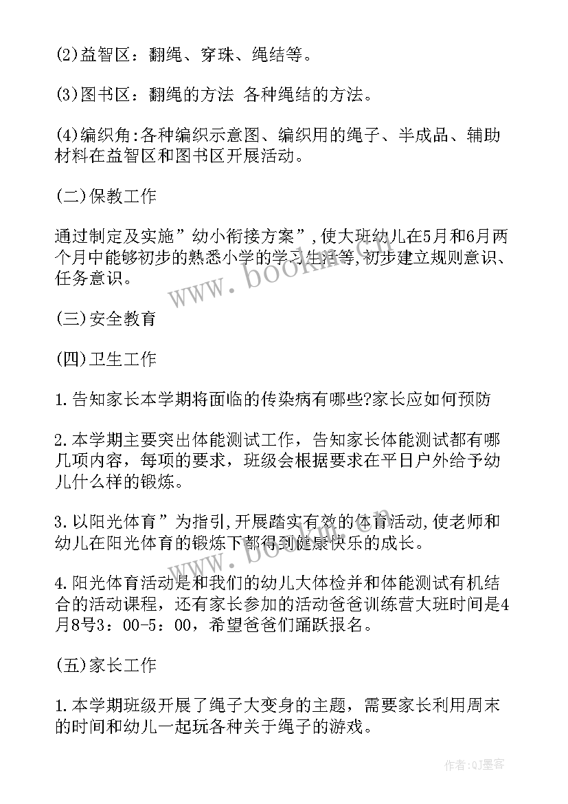 最新幼儿园小班家长会生活老师说的话(通用5篇)