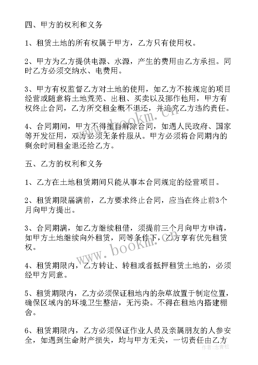 最新种植草莓心得体会 种植草莓土地租用合同(大全5篇)