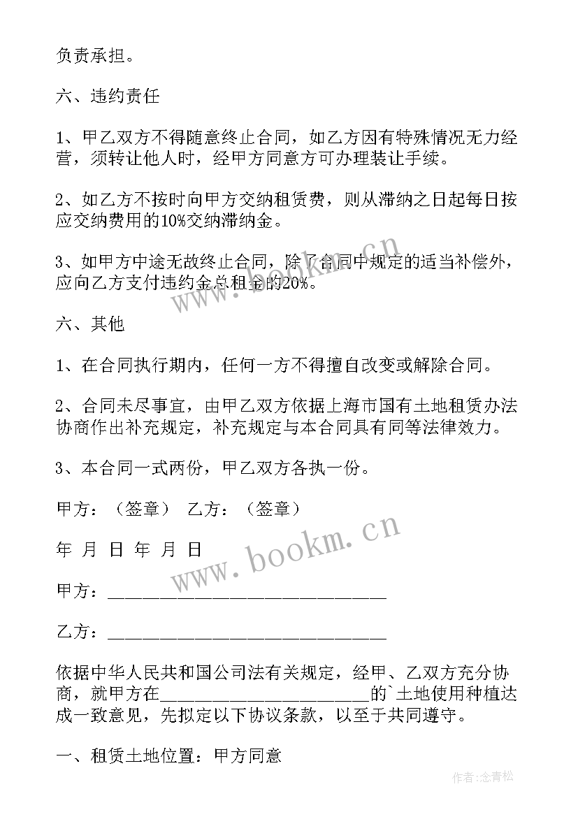 最新种植草莓心得体会 种植草莓土地租用合同(大全5篇)