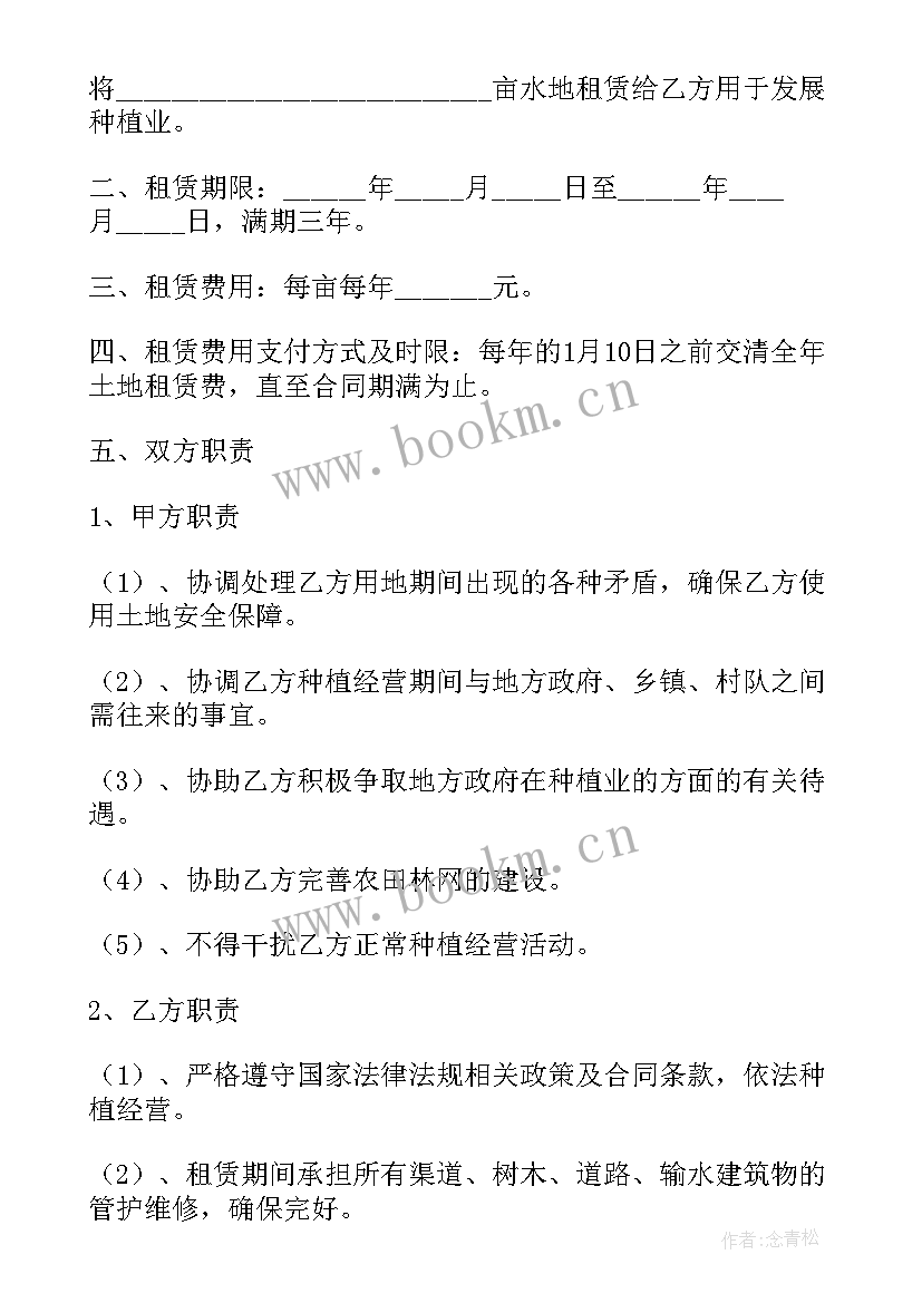 最新种植草莓心得体会 种植草莓土地租用合同(大全5篇)