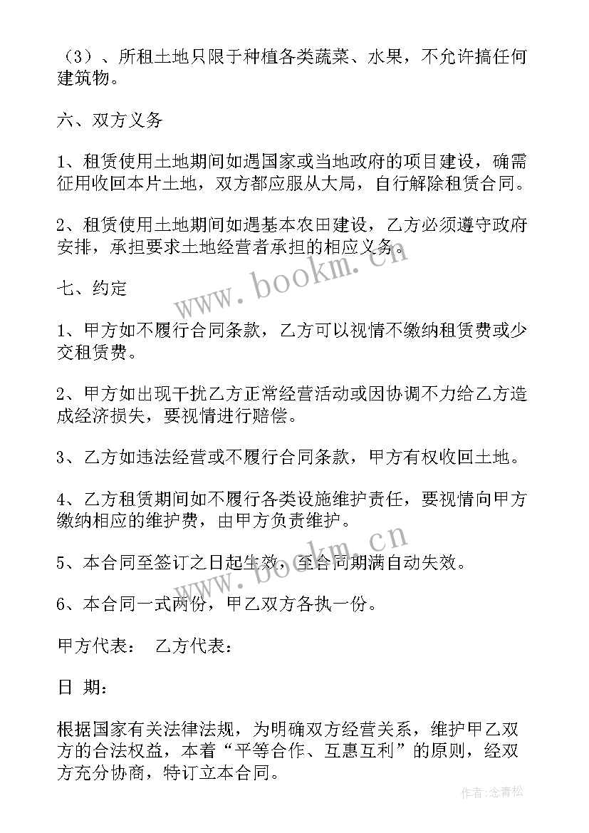 最新种植草莓心得体会 种植草莓土地租用合同(大全5篇)