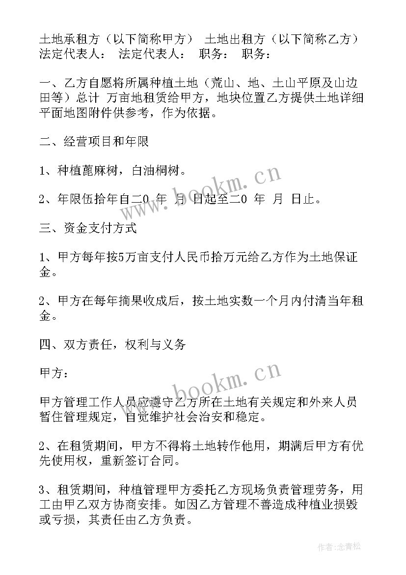 最新种植草莓心得体会 种植草莓土地租用合同(大全5篇)