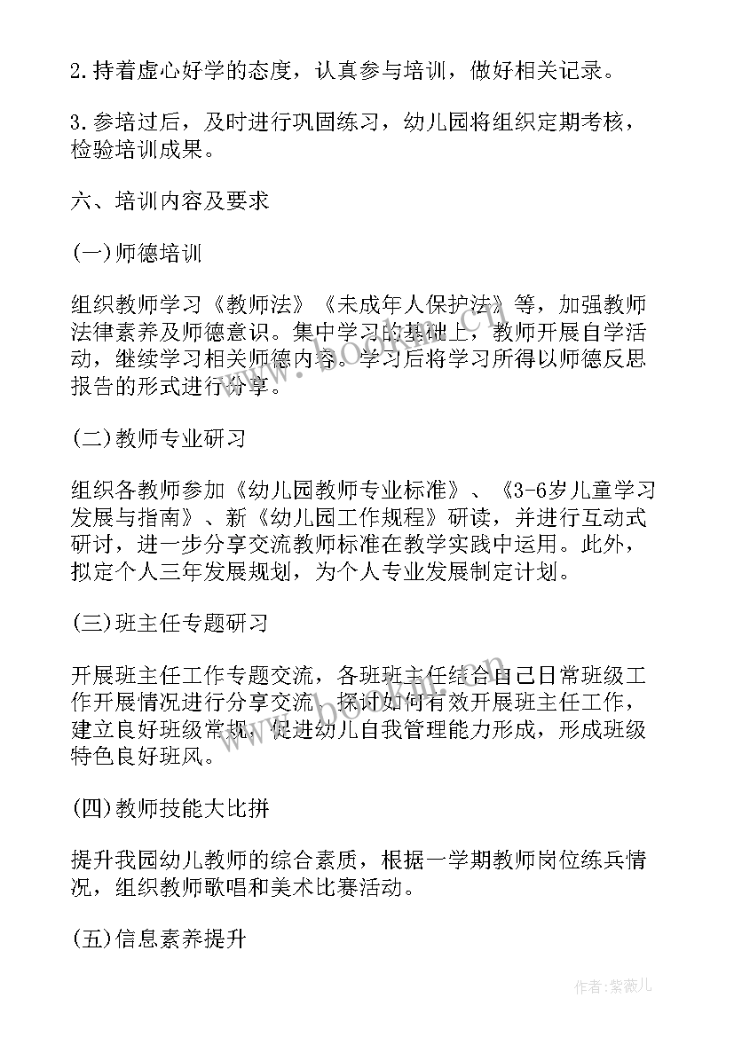 最新实用师德师风建设计划方案及措施 幼儿园教师师德师风建设计划方案(优秀5篇)