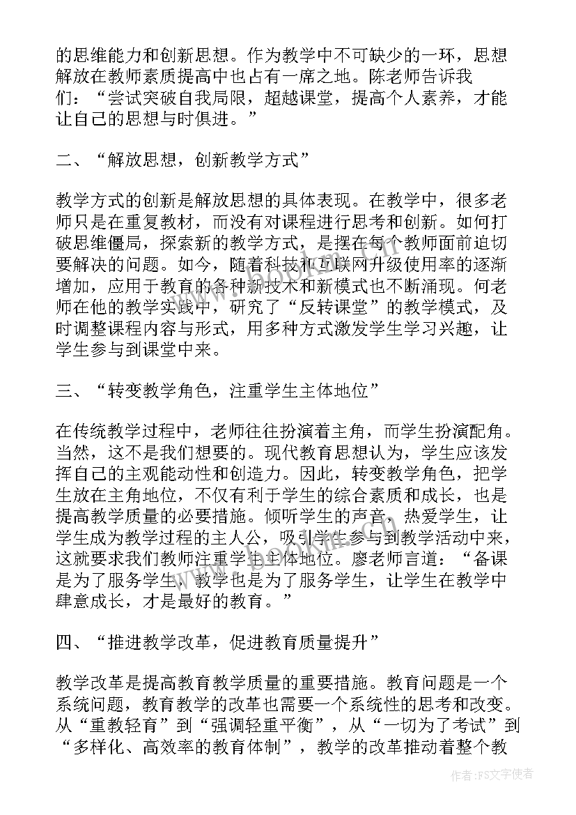 最新解放思想剖析材料 解放思想新作为的心得体会(实用7篇)