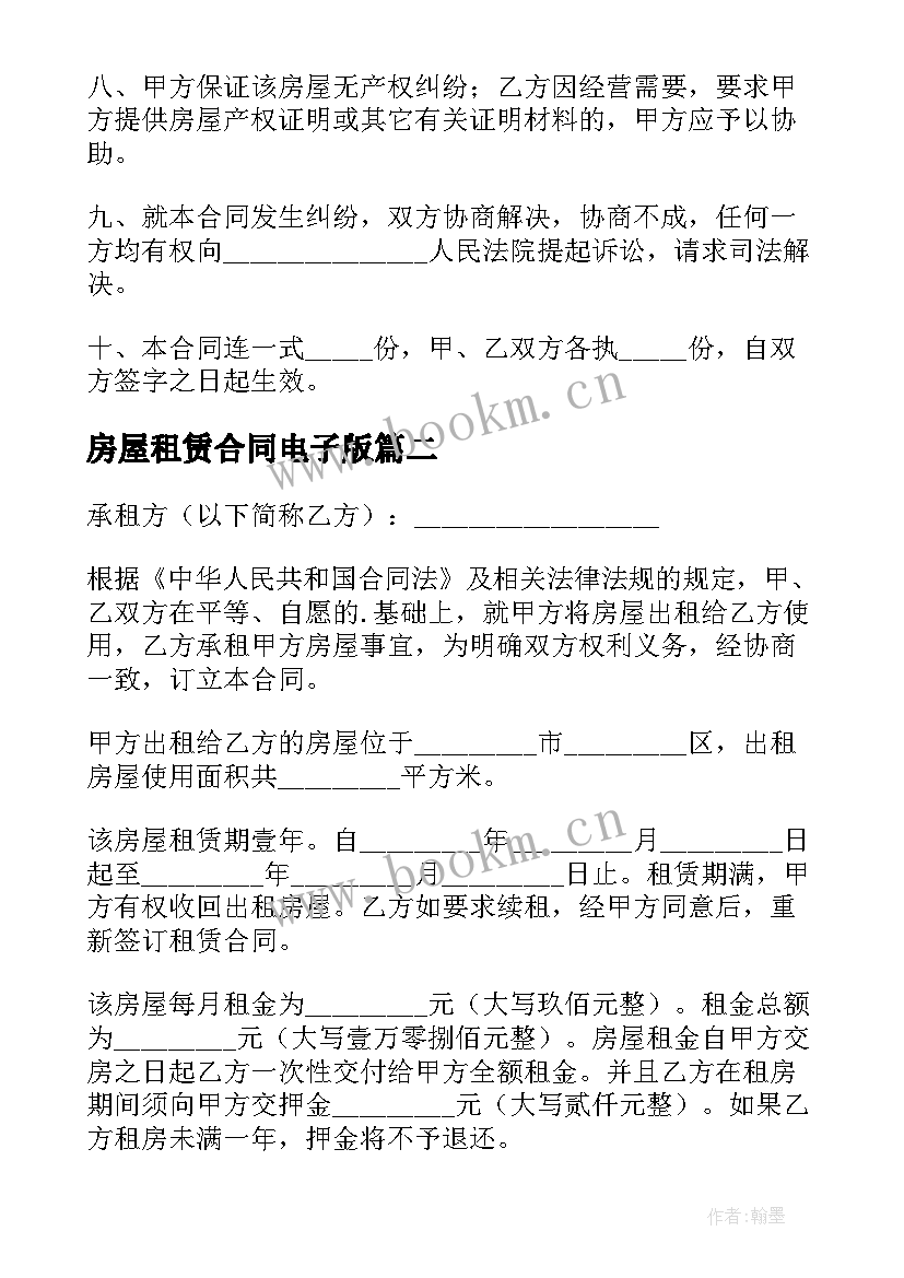 最新房屋租赁合同电子版(实用6篇)