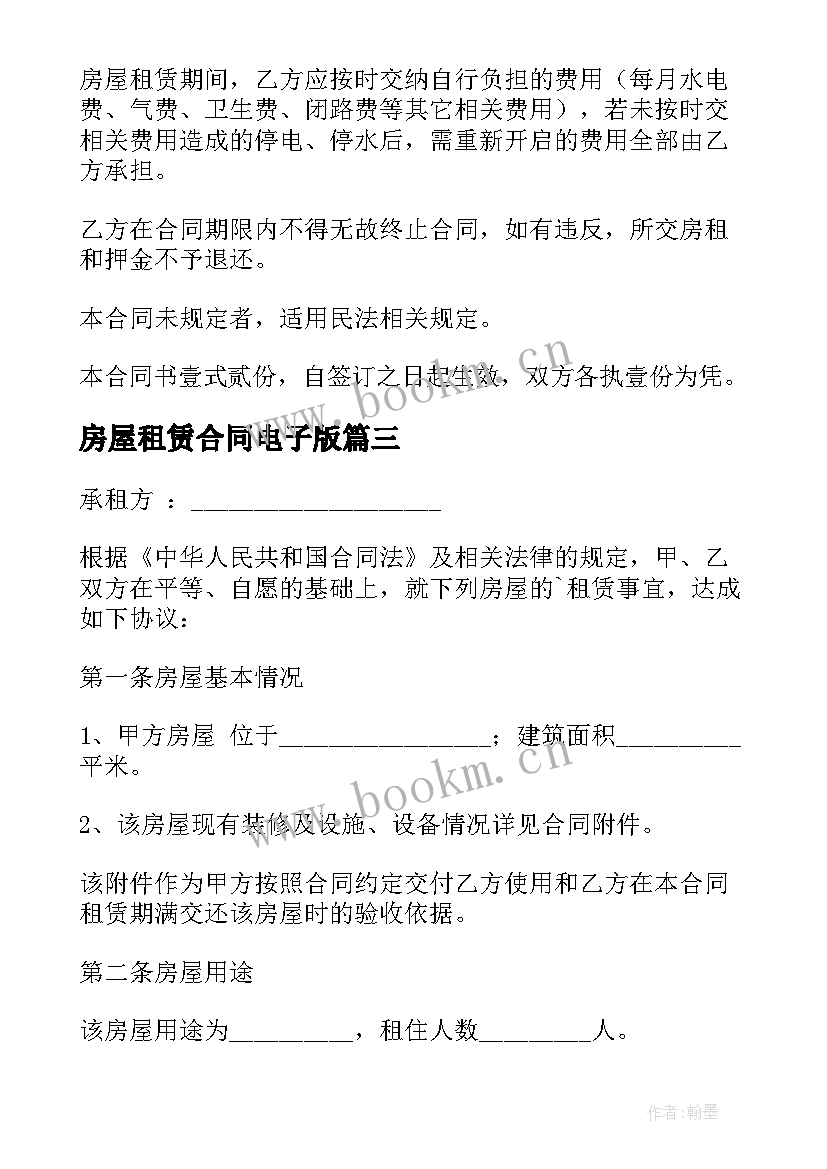 最新房屋租赁合同电子版(实用6篇)