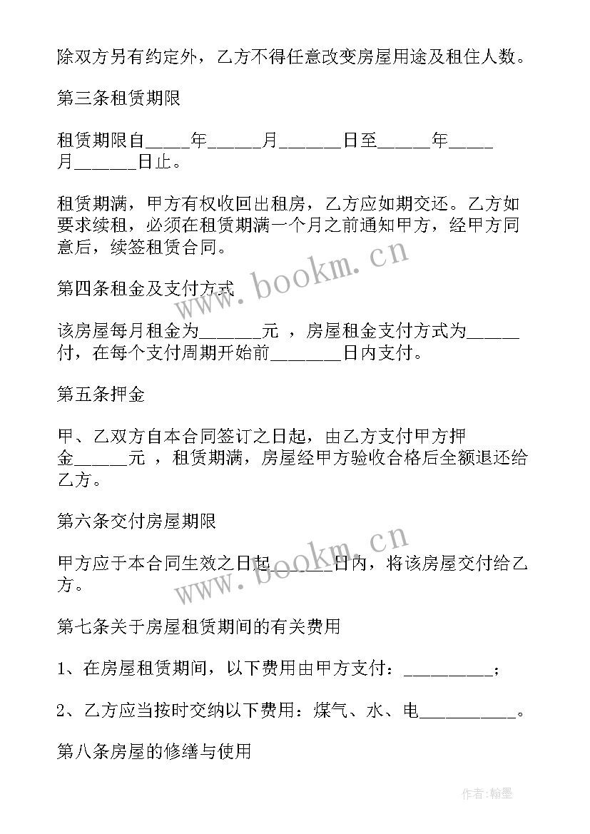 最新房屋租赁合同电子版(实用6篇)