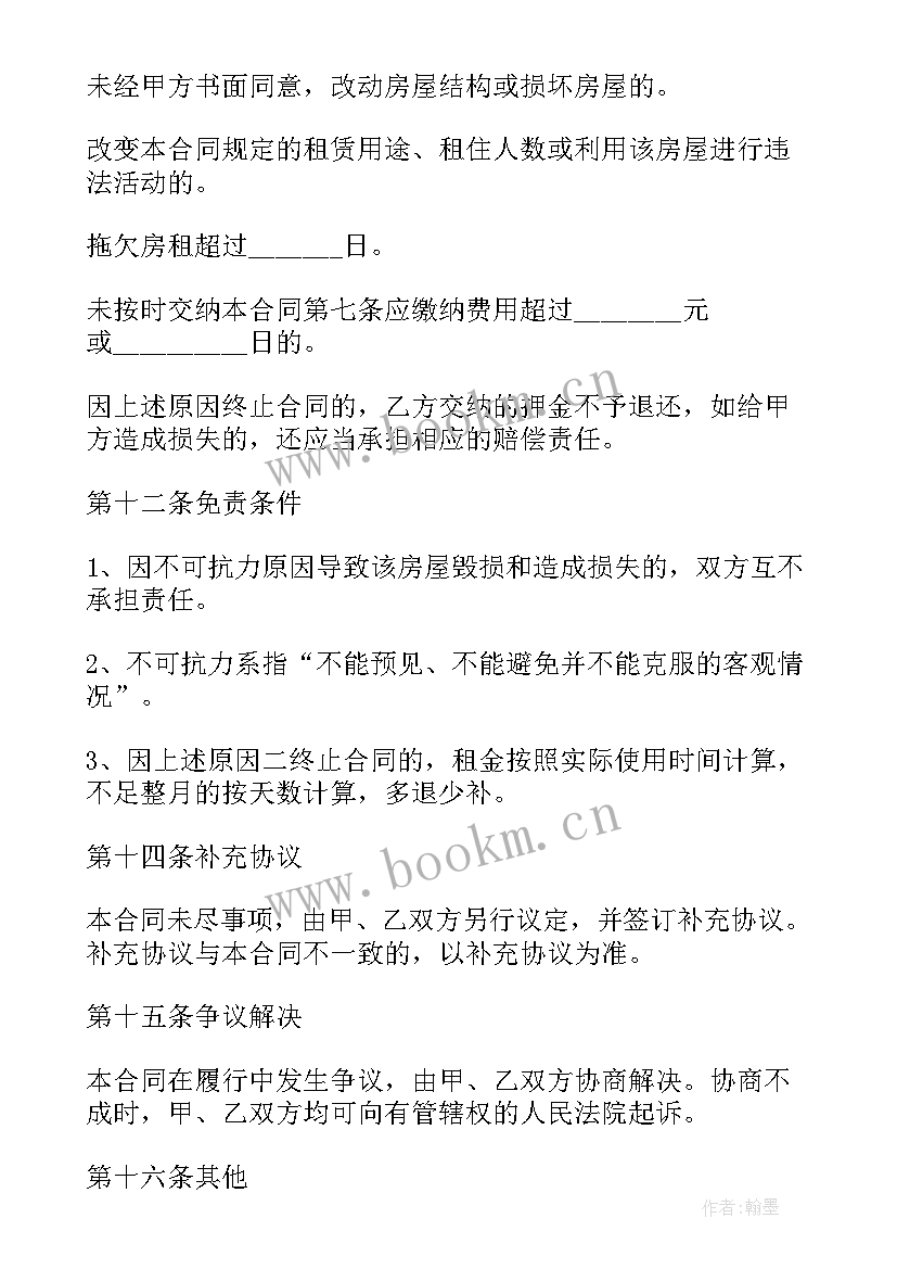 最新房屋租赁合同电子版(实用6篇)