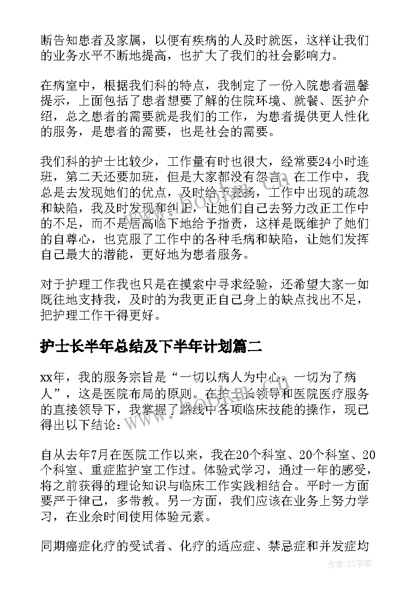 最新护士长半年总结及下半年计划(大全6篇)