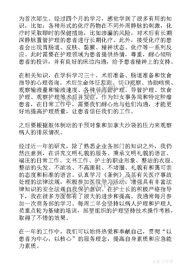 最新护士长半年总结及下半年计划(大全6篇)