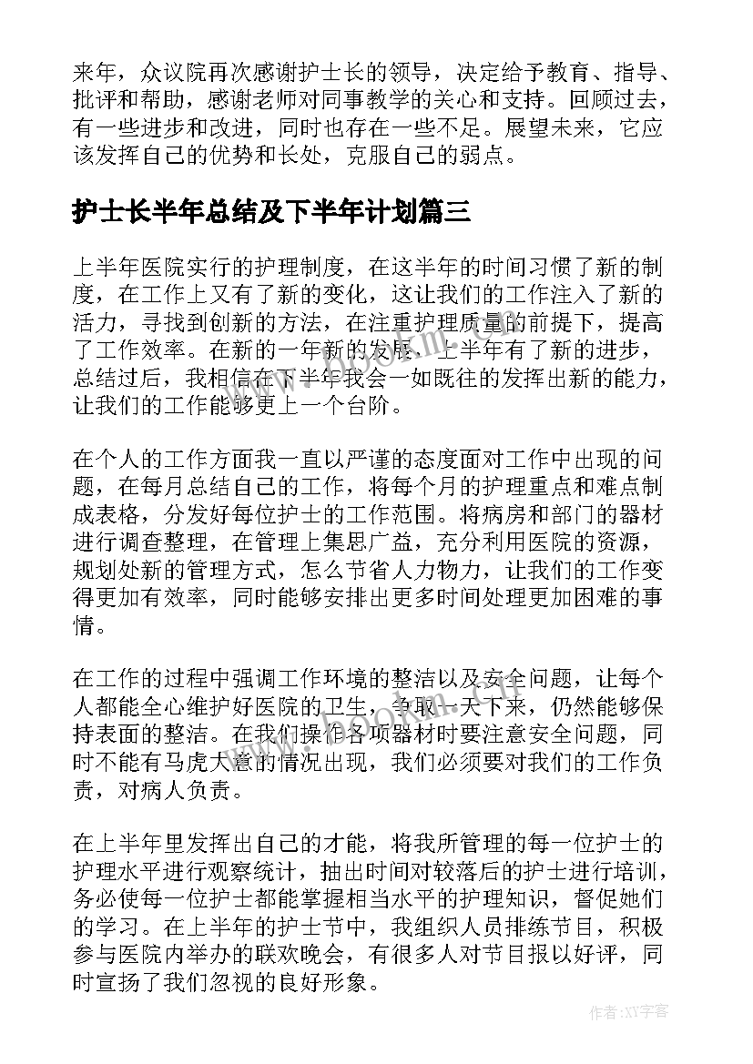 最新护士长半年总结及下半年计划(大全6篇)