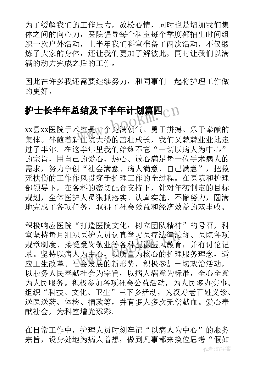 最新护士长半年总结及下半年计划(大全6篇)