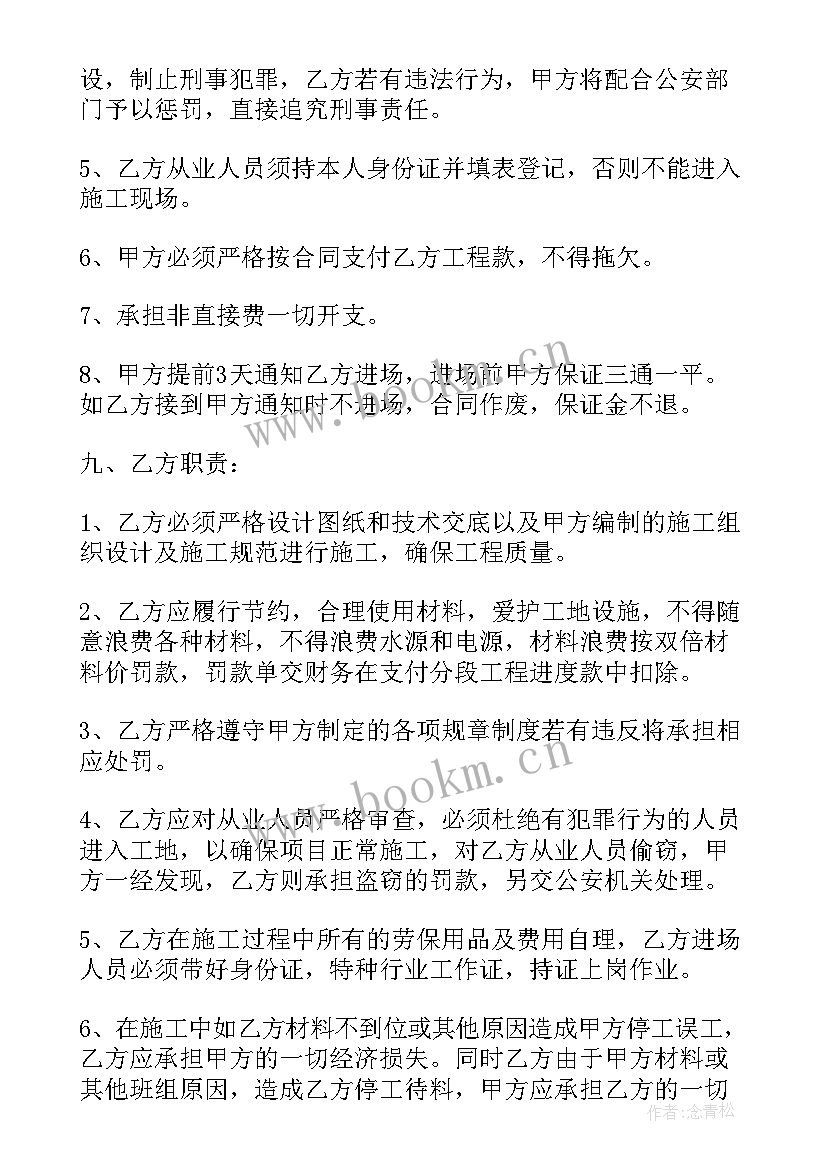 2023年工程水电承包合同协议书 水电工程合伙承包协议(精选8篇)