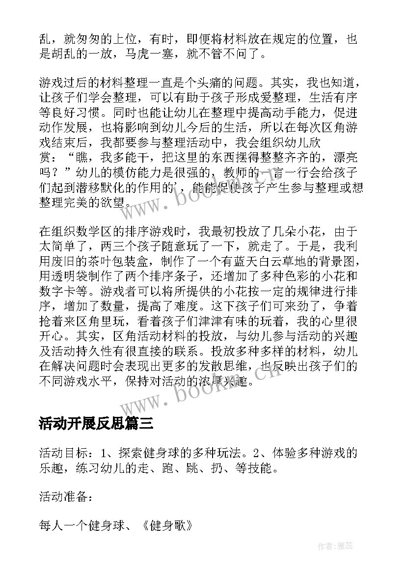 最新活动开展反思 教研活动反思心得体会(大全8篇)