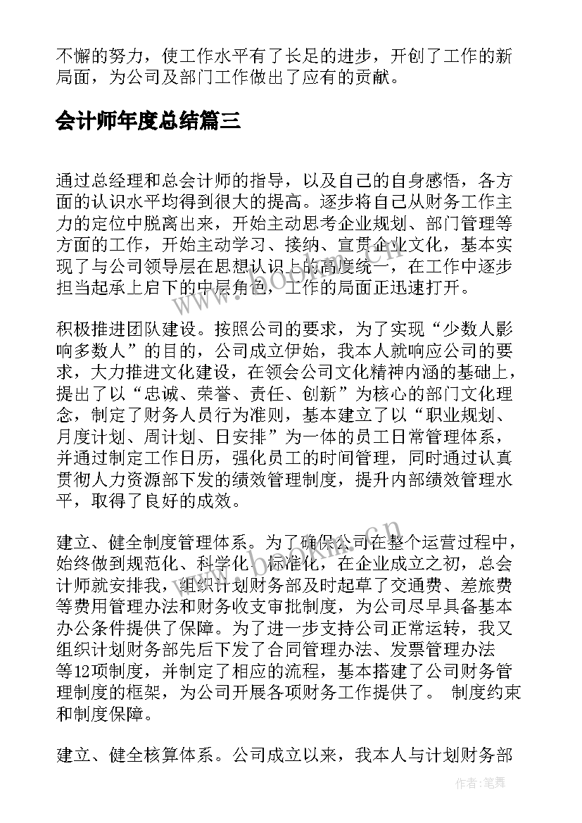 2023年会计师年度总结 会计师的工作总结(汇总8篇)