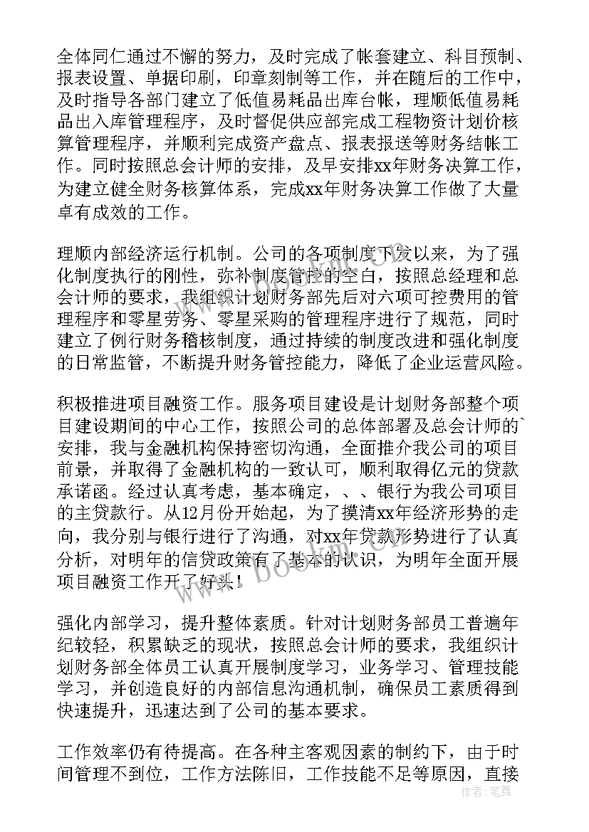 2023年会计师年度总结 会计师的工作总结(汇总8篇)