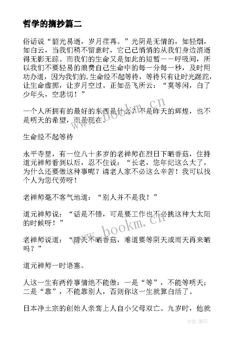 最新哲学的摘抄 哲学的思维心得体会(优秀10篇)