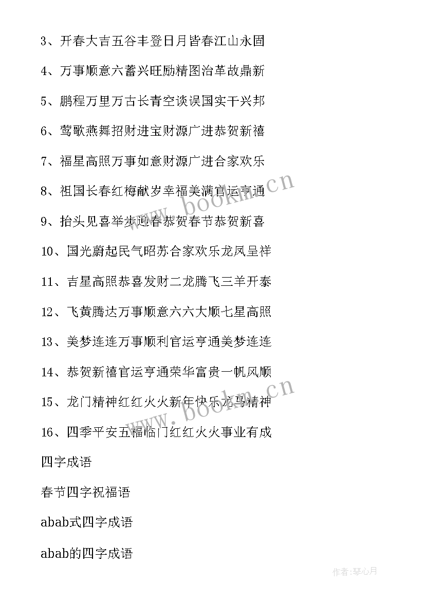 2023年蛇的吉祥四字成语 四字成语春节祝福语(汇总7篇)