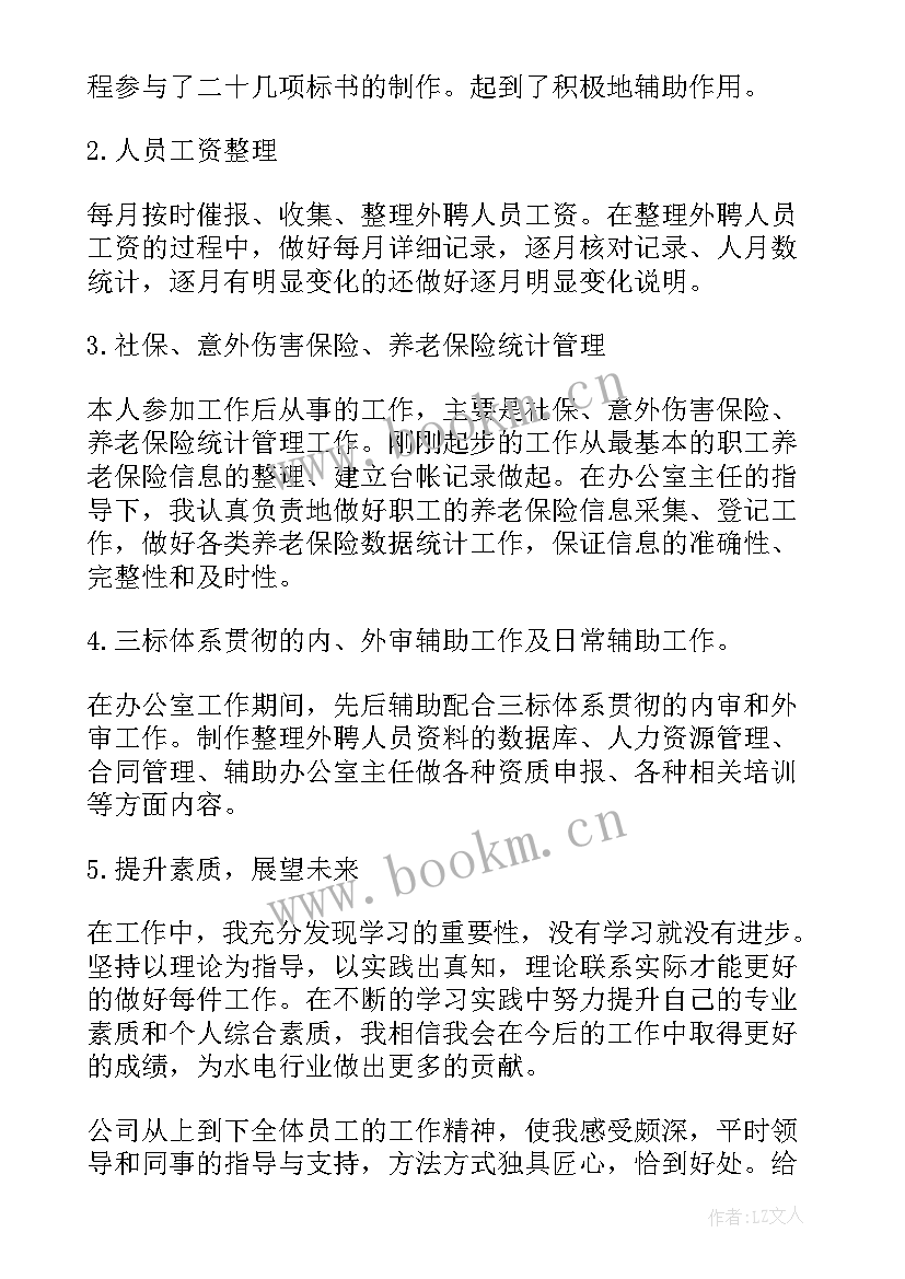 2023年办公室工作人员年度总结 办公室职员个人工作总结(大全8篇)