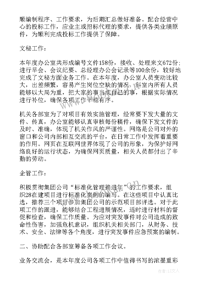 2023年办公室工作人员年度总结 办公室职员个人工作总结(大全8篇)