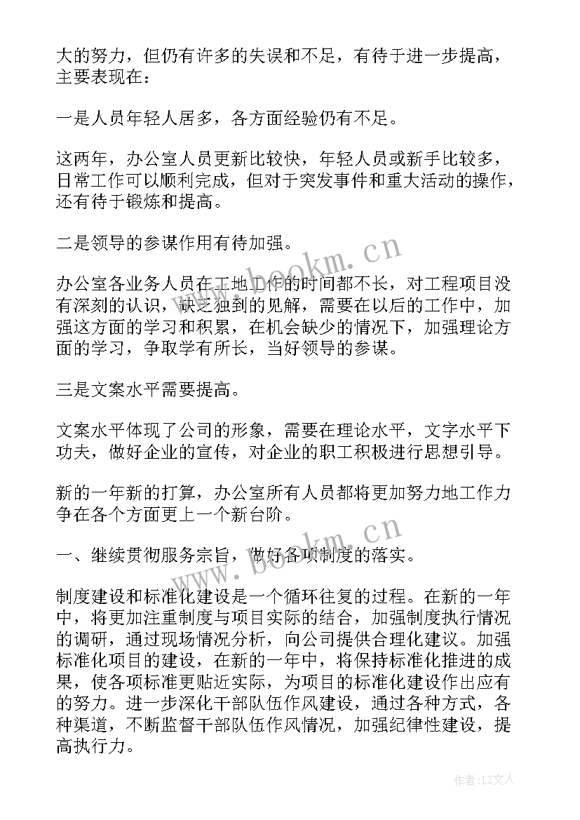 2023年办公室工作人员年度总结 办公室职员个人工作总结(大全8篇)