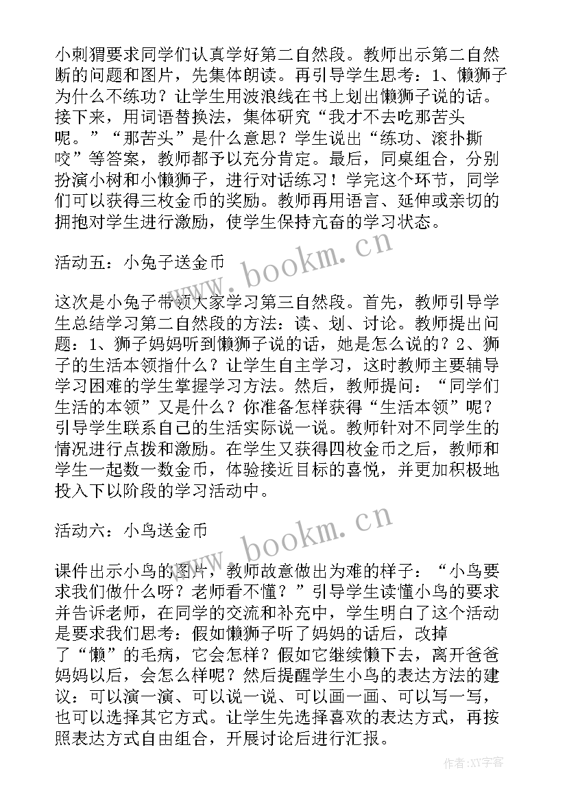 小学语文桥说课稿(模板7篇)