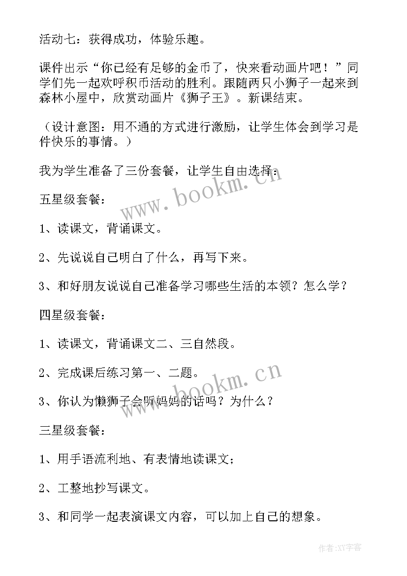 小学语文桥说课稿(模板7篇)