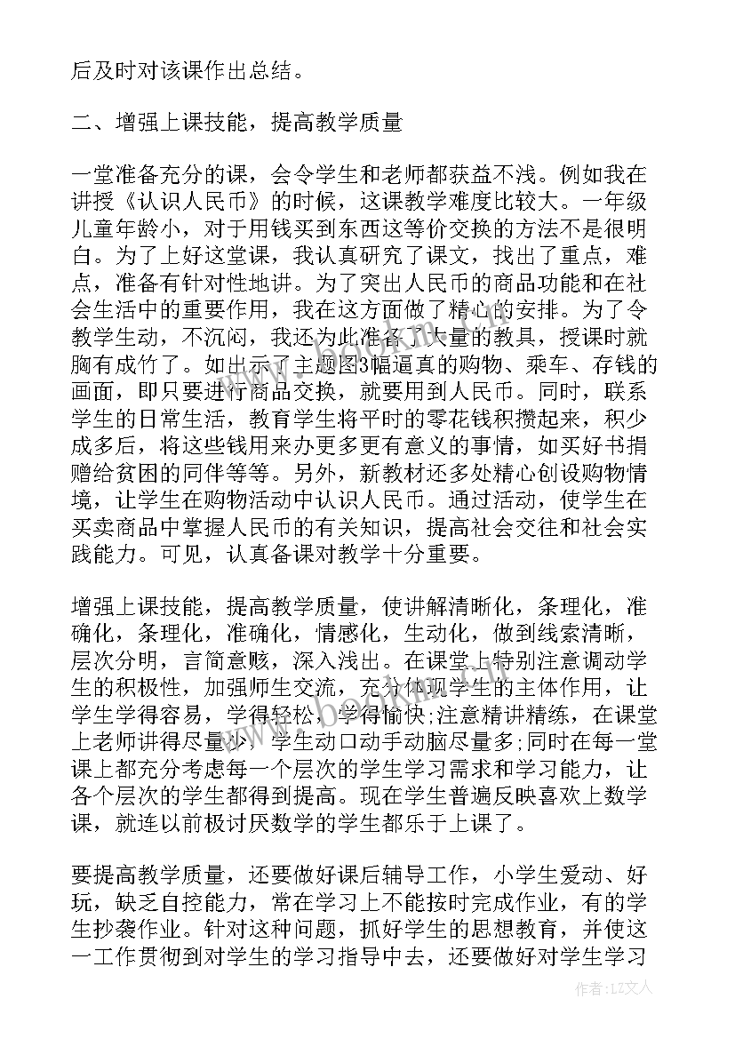 最新小学一年级数学课本 小学数学一年级教案(精选6篇)