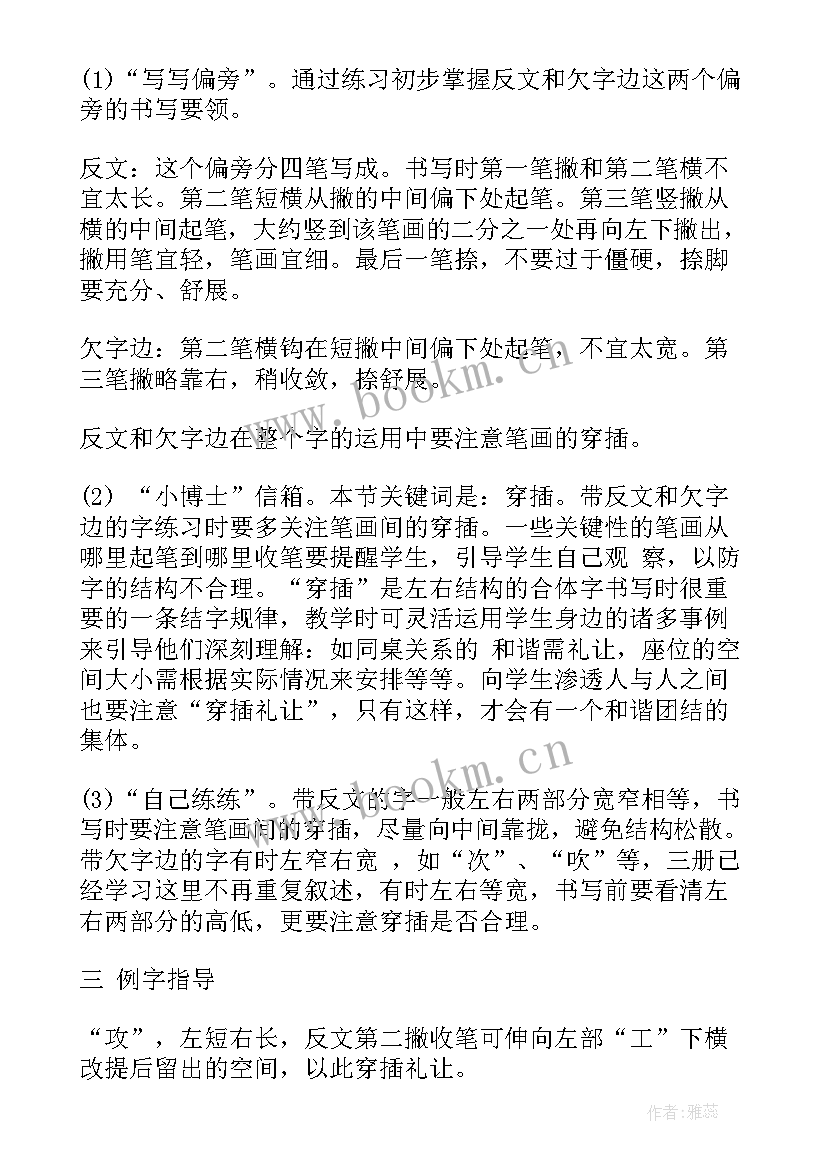 二年级书法课教学计划 二年级书法教学计划(通用5篇)