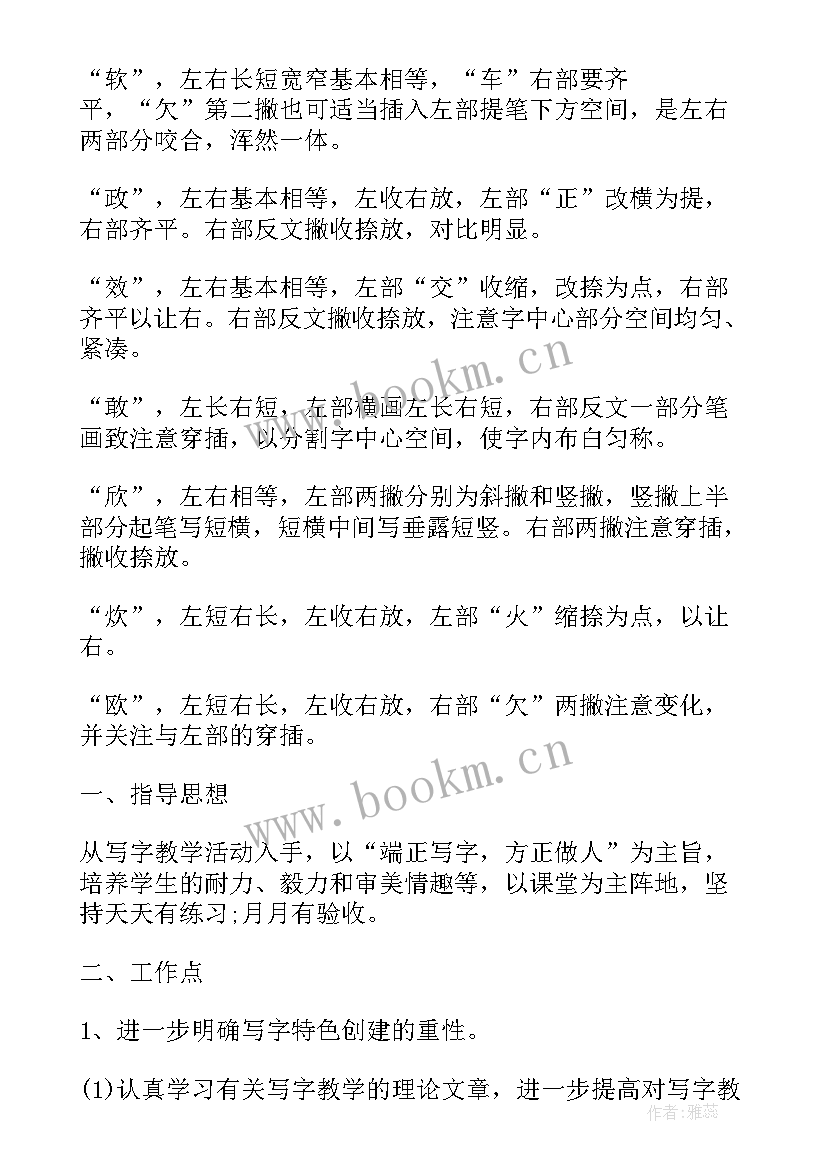 二年级书法课教学计划 二年级书法教学计划(通用5篇)