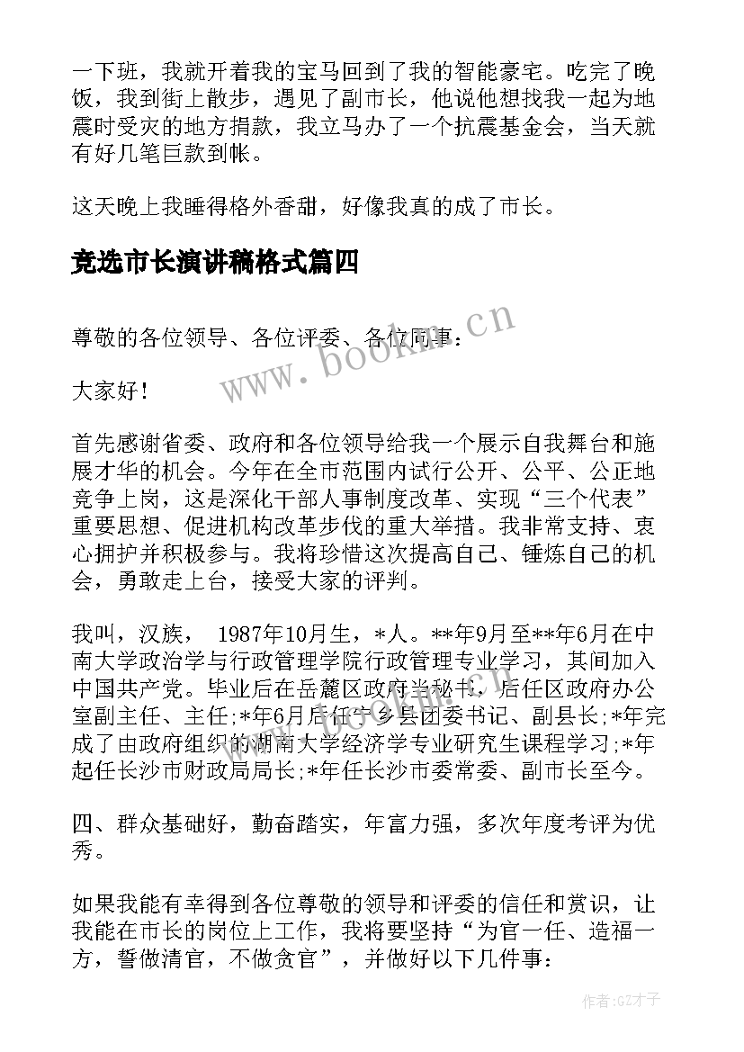 2023年竞选市长演讲稿格式 新任市长的就职演讲稿(优质5篇)