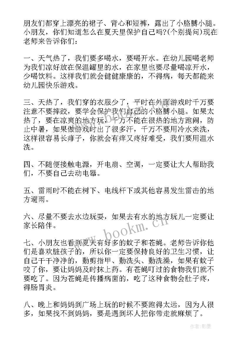 最新幼儿园国旗下讲话预防夏季传染病(优秀5篇)