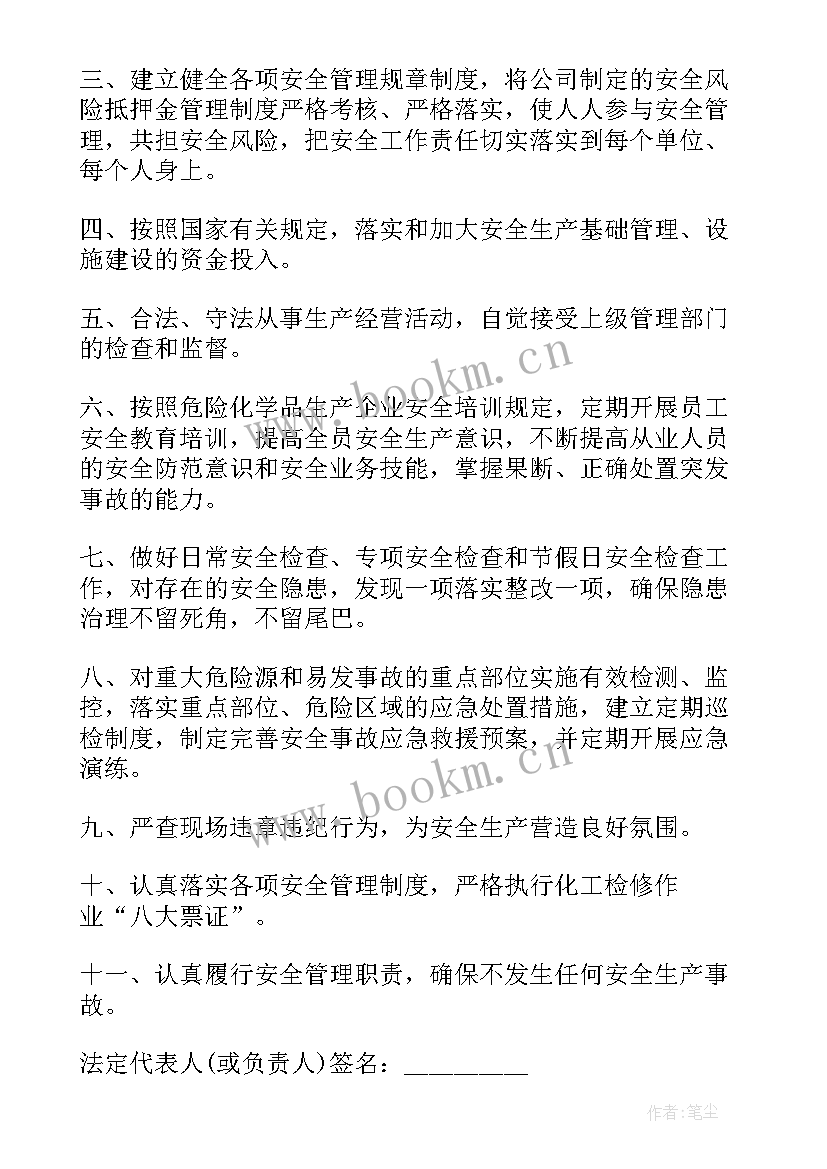 各种安全承诺书(优质5篇)