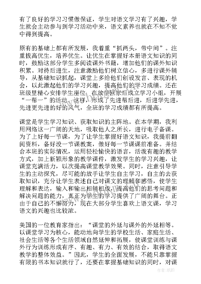 2023年三年级科学教学总结 小学三年级语文第二学期教学工作总结(通用10篇)