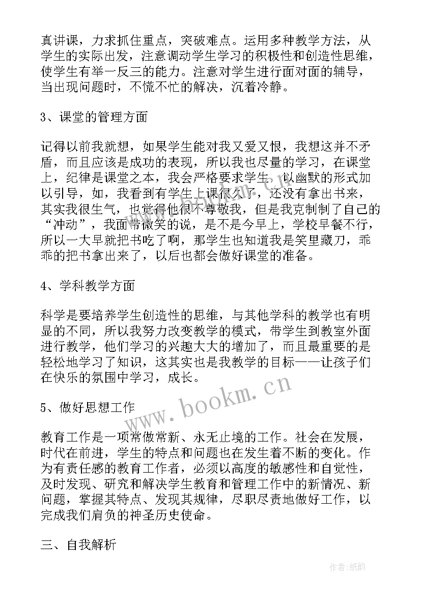 2023年三年级科学教学总结 小学三年级语文第二学期教学工作总结(通用10篇)