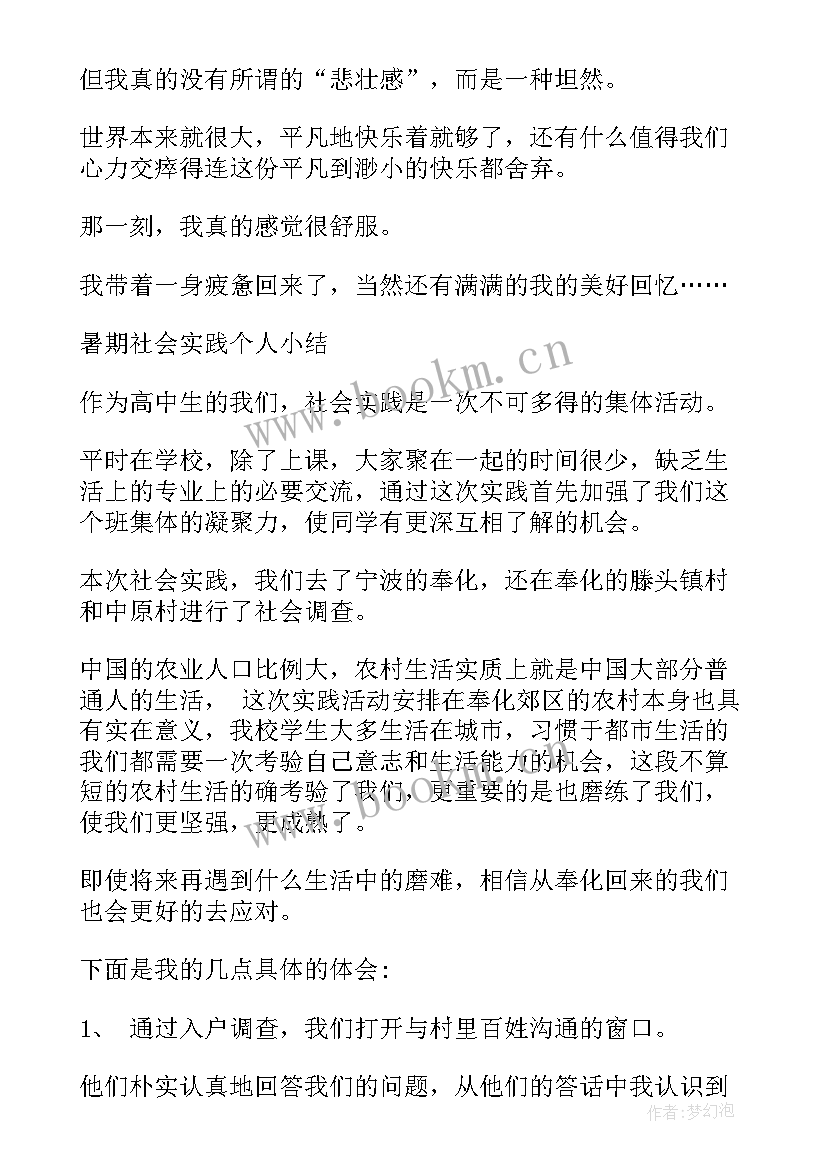 最新高中社会实践采茶活动心得体会 高中生社会实践活动心得(通用5篇)