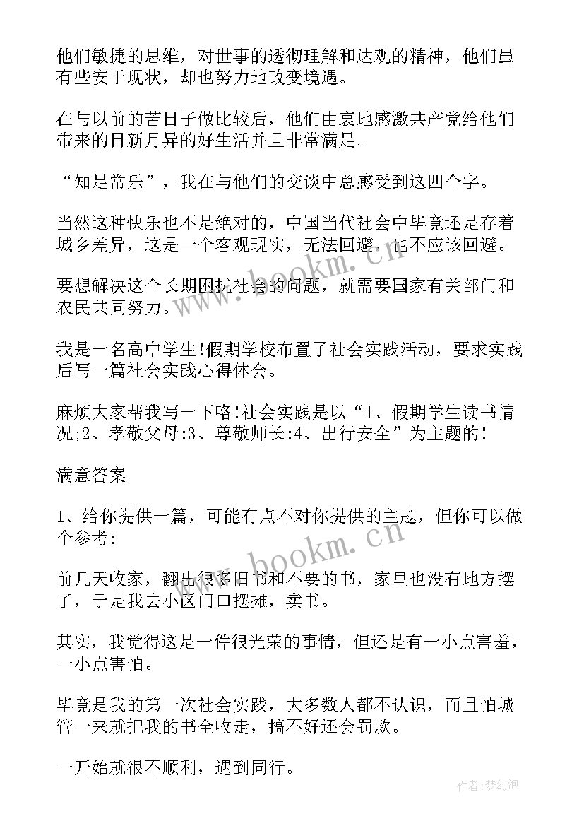 最新高中社会实践采茶活动心得体会 高中生社会实践活动心得(通用5篇)