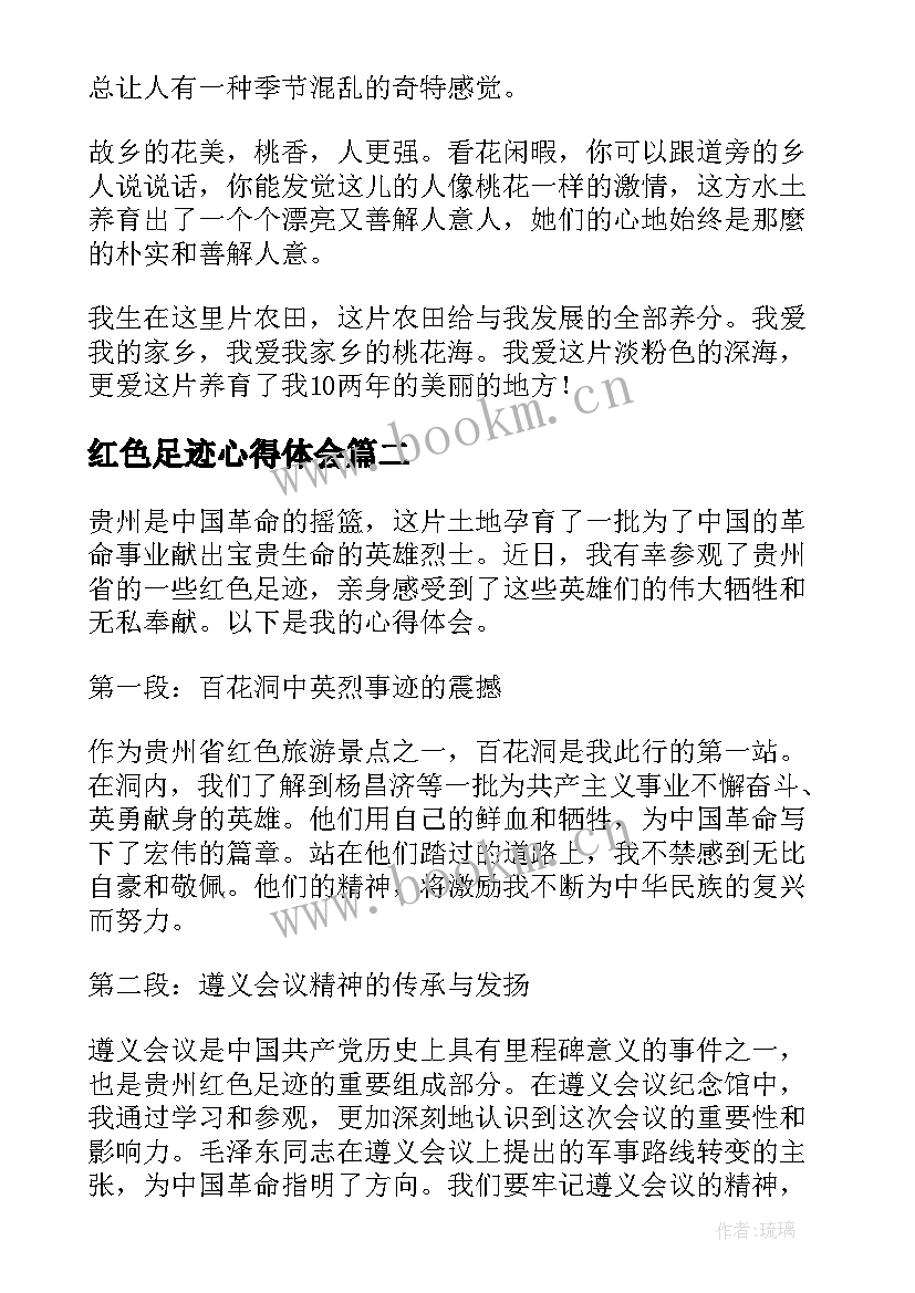 最新红色足迹心得体会 寻访红色足迹(优质5篇)